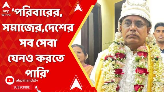 গোধূলিলগ্নে ৪ হাত এক হল, রিঙ্কু মজুমদারের সঙ্গে বিবাহ বন্ধনে আবদ্ধ হলেন দিলীপ