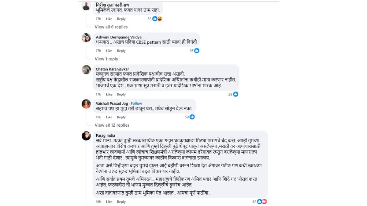 Raj Thackeray on Hindi : हिंदी लादणाऱ्यांविरोधात कौल मराठी मनाचा! फक्त ठाम राहा, बदलू नका; राज ठाकरेंच्या भूमिकेला सोशल मीडियातून जोरदार 'मनसे' प्रतिसाद