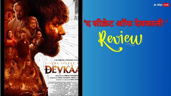 The Secret Of Devkaali Review Mahesh Manjrekar Niraj Chauhan  Sanjay Mishra Film review in Hindi The Secret Of Devkaali Review: तुम्बाड और कांतारा के फील वाली ये फिल्म कुछ नया करने की कोशिश करती है,  कुछ हद तक कामयाब भी होती है