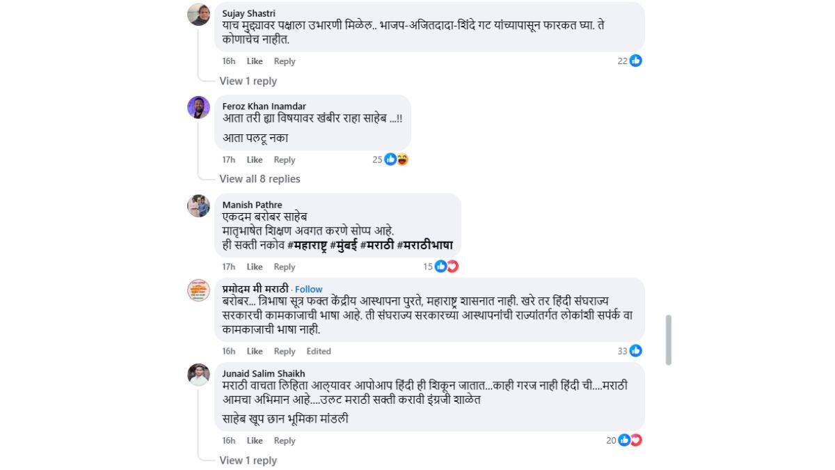 Raj Thackeray on Hindi : हिंदी लादणाऱ्यांविरोधात कौल मराठी मनाचा! फक्त ठाम राहा, बदलू नका; राज ठाकरेंच्या भूमिकेला सोशल मीडियातून जोरदार 'मनसे' प्रतिसाद