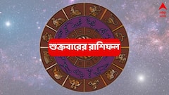 অপেক্ষার অবসান, আর্থিক লাভে কপাল খুলে যাচ্ছে এই রাশির; কর্মস্থলে দুরন্ত সময়; মিলবে সাফল্যের খবরও
