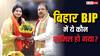 Bihar News: चुनाव से पहले RJD को बड़ा झटका, पूर्व सांसद पीतांबर पासवान की बहू BJP में शामिल