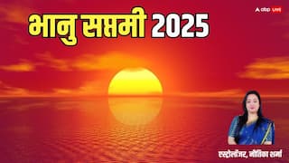 Bhanu Saptami 2025: भानु सप्तमी क्या है? वैशाख में ये पर्व क्यों माना जा रहा खास, महत्व और तारीख जान लें