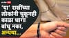 Astrology : 'या' राशींच्या लोकांनी चुकूनही काळा धागा बांधू नका, अन्यथा, संकटांना द्याल आमंत्रण...