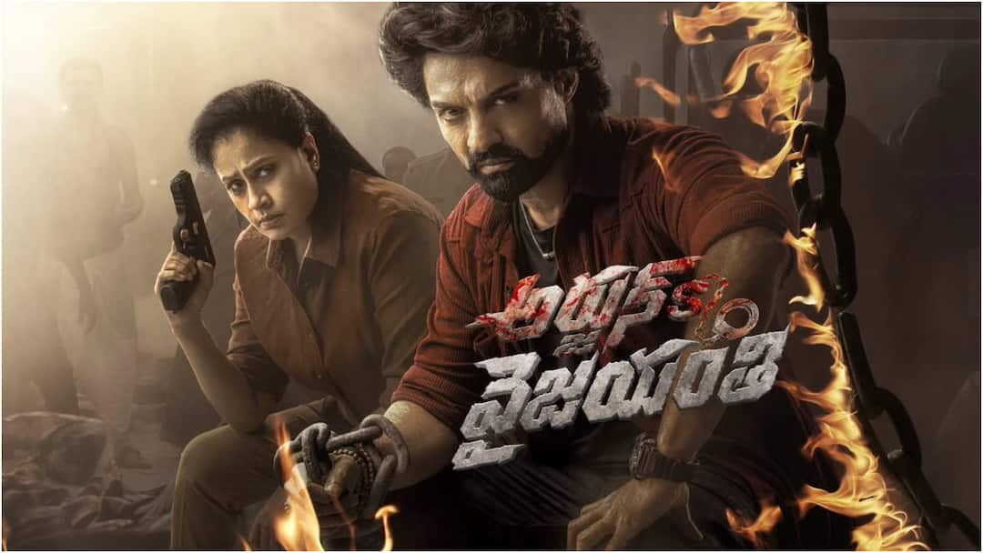 Arjun Son Of Vyjayanthi Twitter Review: అర్జున్ సన్నాఫ్ వైజయంతి ట్విట్టర్ రివ్యూ... ఓవర్సీస్ నుంచి మిక్స్డ్ టాక్, హిట్ అయ్యే ఛాన్సుందా? Arjun Son Of Vyjayanthi Twitter Review Nandamuri Kalyan Ram Action Film overseas report premiere show talk Fans Netizens Reaction Comments Arjun Son Of Vyjayanthi Twitter Review: అర్జున్ సన్నాఫ్ వైజయంతి ట్విట్టర్ రివ్యూ... ఓవర్సీస్ నుంచి మిక్స్డ్ టాక్, హిట్ అయ్యే ఛాన్సుందా?