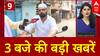 Top News: 3 बजे की बड़ी खबरें | Waqf SC Hearing | CJI | Weather Update | Murshidabad Violence | BJP