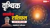 Scorpio Weekly Horoscope 2025: वृश्चिक राशि बैचलर्स के जीवन में आ सकता है लव पार्टनर, पढ़ें पूरा वीकली राशिफल