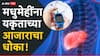 Diabetes Health: 23 ते 35 वयोगटातील तरुणांमधील यकृताच्या आजारांमध्ये वाढ; मधुमेहींनाही धोका, कशी काळजी घ्याल?, वाचा A टू Z माहिती