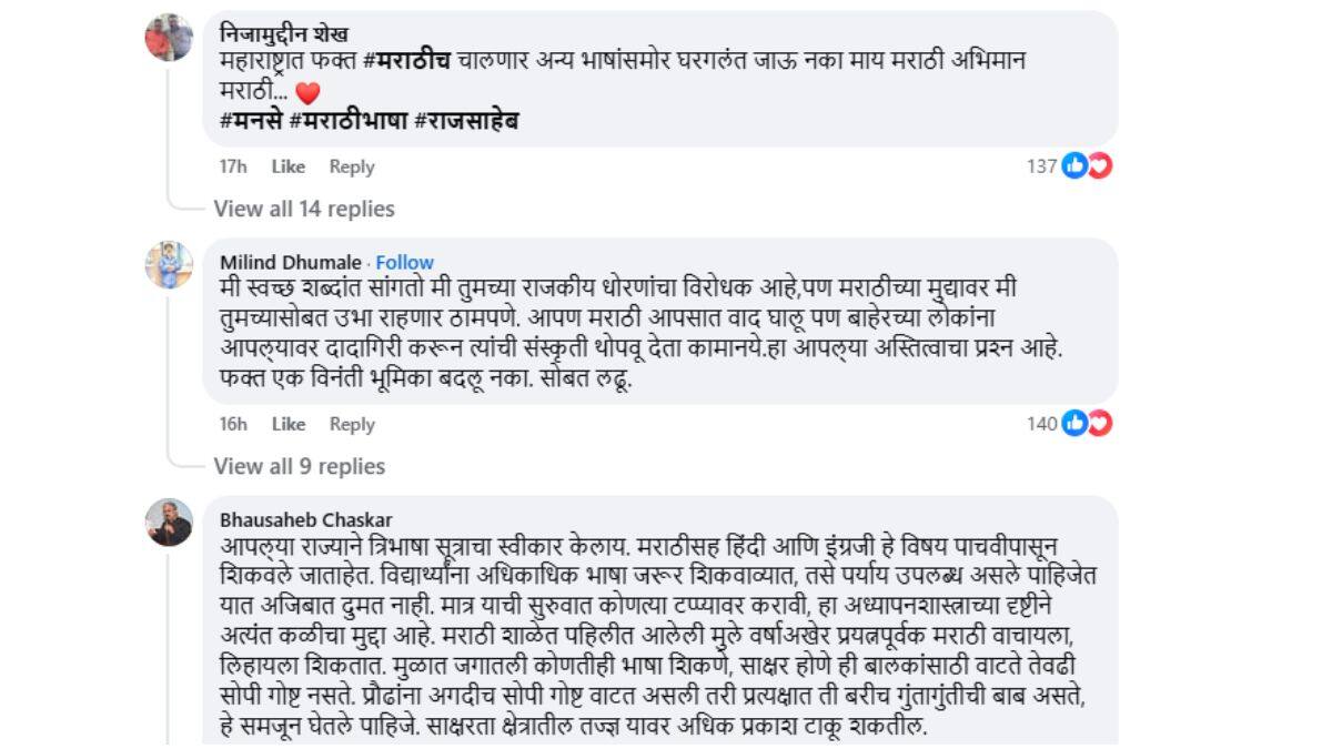 Raj Thackeray on Hindi : हिंदी लादणाऱ्यांविरोधात कौल मराठी मनाचा! फक्त ठाम राहा, बदलू नका; राज ठाकरेंच्या भूमिकेला सोशल मीडियातून जोरदार 'मनसे' प्रतिसाद