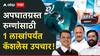 Cashless Treatment in Hospital Maharashtra मोठी बातमी : अपघातग्रस्त रुग्णांसाठी 1 लाखांपर्यंत कॅशलेस उपचार, आरोग्य खात्याचा मोठा निर्णय!