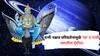 Shani Dev 2025 : बॅंक बॅलेन्स वाढणार, कर्जातून मुक्ती मिळणार; शनीच्या नक्षत्र परिवर्तनामुळे 25 एप्रिलपासून 'या' 5 राशी जगतील ऐटीत