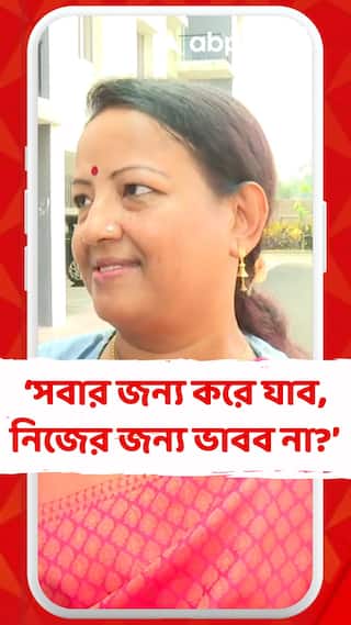 সারাজীবন সমাজের,পরিবারের জন্য করে যাব, নিজের জন্য কিছু ভাবব না?: রিঙ্কু