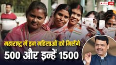 महाराष्ट्र की किन महिलाओं को मिलेंगे 500 रुपये और किनके खाते में आएंगे 1500? ये रहा जवाब