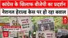 National Herald Case पर BJP का जवाबी हमला, Congress मुख्यालय के बाहर प्रदर्शन जारी