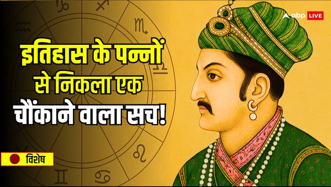 अकबर हिंदूओं के इस ज्ञान का था दिवाना, इतिहास के पन्नों से निकला एक चौंकाने वाला सच! hidden-truth-The-Great-Mughal-Emperor-akbar-believed-in-hindu-jyotish अकबर हिंदूओं के इस ज्ञान का था दिवाना, इतिहास के पन्नों से निकला एक चौंकाने वाला सच!