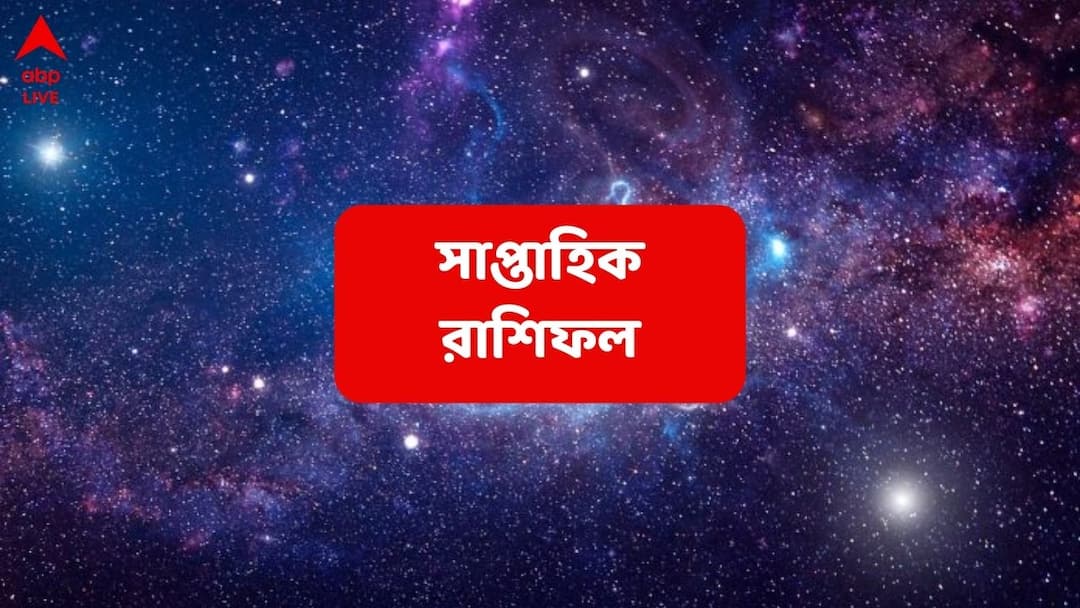 Aries Weekly Horoscope 2025 know saptahik rashifal of mesh rashi Weekly Horoscope 2025: একাধিক বাধা টপকে সাফল্যের শিখরে, আর্থিক অবস্থা ফুলেফেঁপে উঠবে এই রাশির; এবার শুরু প্রাপ্তিযোগ