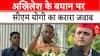 CM Yogi On Samajwadi Party: सीएम योगी का अखिलेश को करारा जवाब