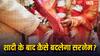 शादी के बाद कैसे बदल सकते हैं अपना सरनेम, जानें क्या है इसका पूरा प्रोसेस