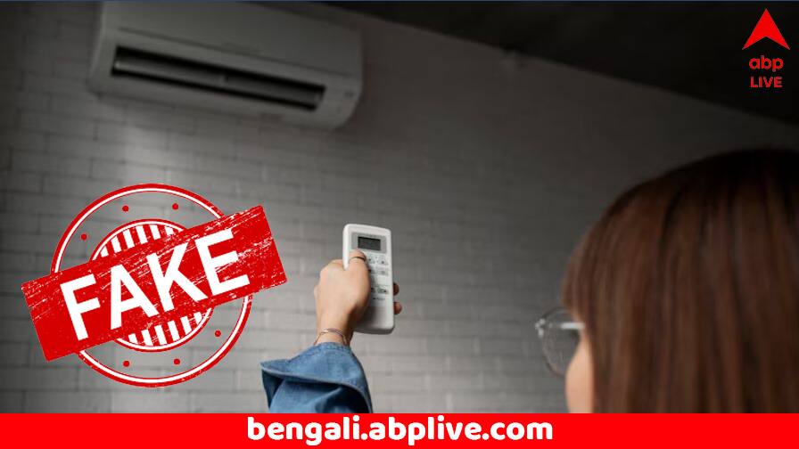 Fact Check: বিনামূল্যে ৫ স্টার এসি মিলবে 'পিএম মোদি এসি যোজনা'য় ! ১.৫ কোটি মানুষ পাবেন সুবিধে ! ভাইরাল পোস্টের সত্যতা জানুন Fact Check PM Modi AC Yojana 2025 will give you 5 Star AC free of cost Claim is Fake Fact Check: বিনামূল্যে ৫ স্টার এসি মিলবে 'পিএম মোদি এসি যোজনা'য় ! ১.৫ কোটি মানুষ পাবেন সুবিধে ! ভাইরাল পোস্টের সত্যতা জানুন