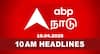 Tamilnadu Roundup: சென்னையில் குளு குளு ஏசி ரயில்... அதிமுக கூட்டணி-விலகிய முக்கிய கட்சி  - 10 மணி செய்திகள்