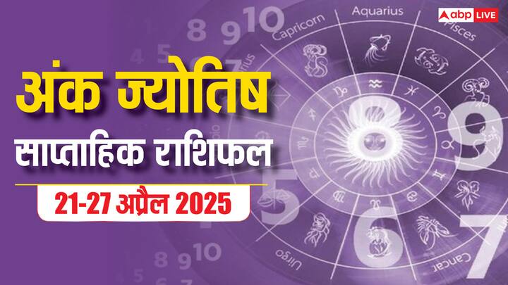 Numerology Weekly Horoscope: नया सप्ताह 21 अप्रैल से शुरू हो रहा है. यह वीक कैसा रहेगा 1-9 मूलांक वालों के लिए , अंक ज्योतिष शास्त्र के अनुसार जानें साप्ताहिक राशिफल.