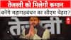 Bihar Politics: राबड़ी का दुलारा बनेगा बिहार में सीएम चेहरा? Tejashwi Yadav | Lalu Prasad Yadav