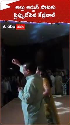 Arvind Kejriwal Dance in Daughter Engagement
