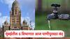 Mumbai Water Supply Cut Off: मुंबईकरांनो लक्ष द्या...! पुढील 24 तास 'या' 6 विभागात पाणीपुरवठा राहणार बंद, महानगरपालिकेकडून महत्वाचं आवाहन