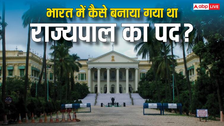 भारत में क्यों और कैसे बनाया गया था राज्यपाल का पद? जानें क्या है इसकी अहमियत governor post in india why and how it is created know the value of it भारत में क्यों और कैसे बनाया गया था राज्यपाल का पद? जानें क्या है इसकी अहमियत