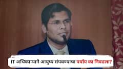 साखरपुड्यात प्रियकराला मिठी मारली, होणारा नवरा मानसिक तणावात गेला, आयुष्य संपवण्याचा पर्याय का निवडला?
