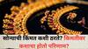 Gold Price: तुम्हाला माहितीये का या प्रश्नाचं उत्तर; सोन्याची किंमत कशी ठरवली जाते?