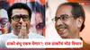 Raj Thackeray And Uddhav Thackeray: आमचे वाद छोटे, महाराष्ट्र मोठा, आम्ही एकत्र येणं कठीण नाही; उद्धव ठाकरेंसोबतच्या युतीच्या प्रश्नावर राज ठाकरेंचं उत्तर
