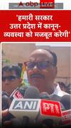 'हमारी सरकार उत्तर प्रदेश में  कानून-व्यवस्था को मजबूत करेगी' | UP | BJP | SP