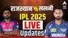 RR vs LSG IPL 2025 : रोमांचक सामन्यात लखनौने राजस्थानला दोन धावांनी हरवले, आवेश खान ठरला हिरो; जैस्वालची मेहनत पाण्यात