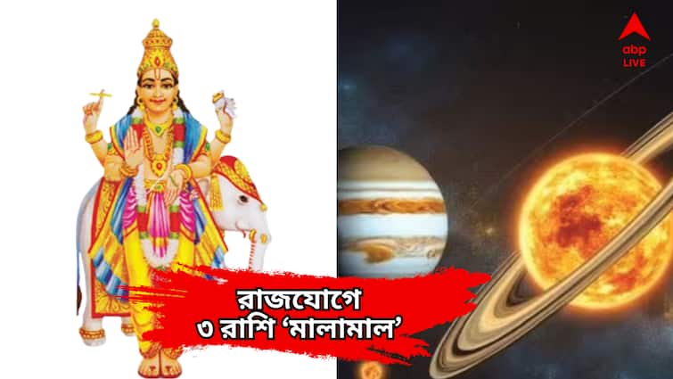 Guru Gochar In Mithun Rashi On May Three Zodiac Sign To Get Huge Benefit Guru Gochar : ভাগ্য়ের মোড় ঘোরাবে বৃহস্পতি, রাজযোগে অঢেল সুখ ৩ রাশির, শুরু হচ্ছে 'অচ্ছে দিন'