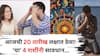 Zodiac Signs: आजची 20 तारीख लक्षात ठेवा! 'या' 4 राशींनी सावधान, होऊ शकतं मोठं नुकसान, सांभाळून उचला पाऊल..