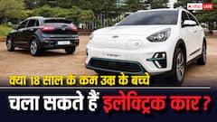 क्या इलेक्ट्रिक कार चला सकते हैं नाबालिग बच्चे? जान लीजिए नियम