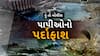 Hun To Bolish : હું તો બોલીશ : પાપીઓનો પર્દાફાશ