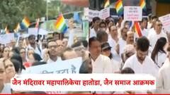 विलेपार्लेमधील जैन मंदिरावर महापालिकेचा हातोडा, जैन समाज आक्रमक; मंगलप्रभात लोढा, पराग अळवणी आंदोलनस्थळी दाखल