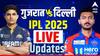 GT vs DC IPL 2025 : जोस बटलरने तुफानी खेळी, गुजरात टायटन्सचा ७ विकेट्सनी विजय, दिल्लीचा पराभव