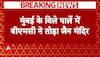 Mumbai: बी एम सी ने तोड़ा 90 साल पुराना Jain मंदिर, समुदाय में भारी रोष