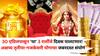 30 एप्रिलपासून दिवस पालटणार! 'या' 3 राशींची चांदी, अक्षय्य तृतीया-गजकेसरी योगाचा जबरदस्त संयोग, पैशांचा पाऊस पडेल
