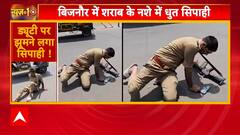 UP News : बिजनौर में शराब के नशे में धुत सिपाही, राइफल टांगे झूमता रहा सिपाही