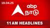 Top 10 news: குடியரசுத் துணைத்தலைவருடன் ஆளுநர் சந்திப்பு! கூட்டணியில் இருந்து விலகல்..  வானதி கோரிக்கை  - டாப் 10 செய்திகள்