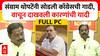 Sangram Thopte: पक्षाने संधी दिली नाही, सत्ता असताना कामंही केली नाहीत; काँग्रेसचा हात सोडणाऱ्या संग्राम थोपटेंची खदखद, भाजप प्रवेशाचा मुहूर्तही सांगितला
