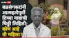 Shirish Valsangkar: शिरीष वळसंगकरांनी आत्महत्येपूर्वी चिठ्ठीत उल्लेख केलेली महिला समोर; कोर्टात हजर केले जाणार