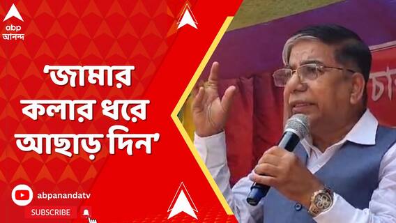 'চাকরি চুরিতে জড়িতদের জামার কলার ধরে আছাড় দিন', হুমকির সুর সুভাষ সরকারের গলায়
