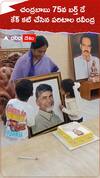 చంద్రబాబు 75వ బర్త్ డే కేక్ కట్ చేసిన పరిటాల రవీంద్ర