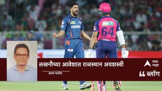 IPL 2025 RR vs LSG: लखनौच्या आवेशात राजस्थान अयशस्वी