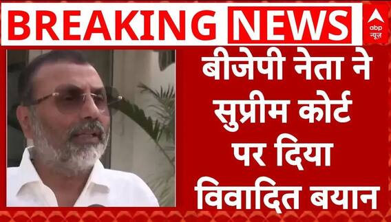BJP सांसद Nishikant Dubey ने दिया Supreme Court पर विवादित बयान, पार्टी ने कर लिया किनारा